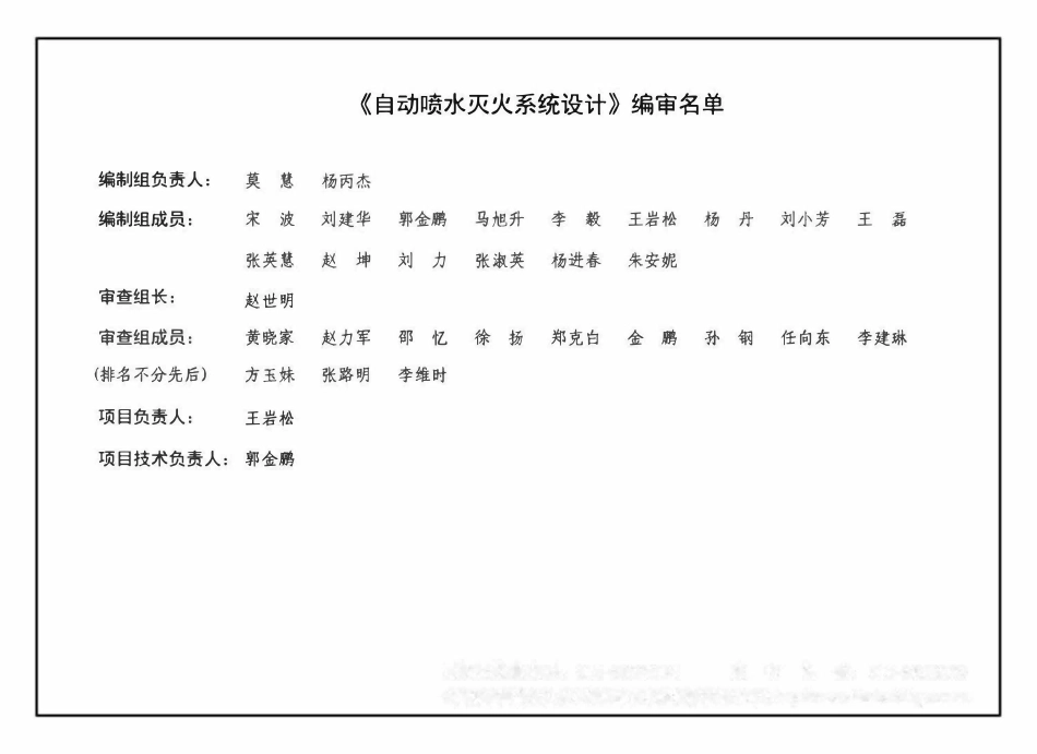 19S910 自动喷水灭火系统设计.pdf_第3页