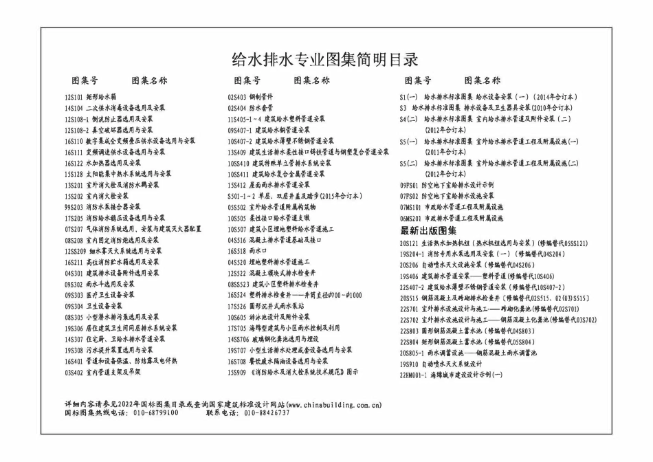 22S212 自动跟踪定位射流灭火系统选用与安装.pdf_第2页