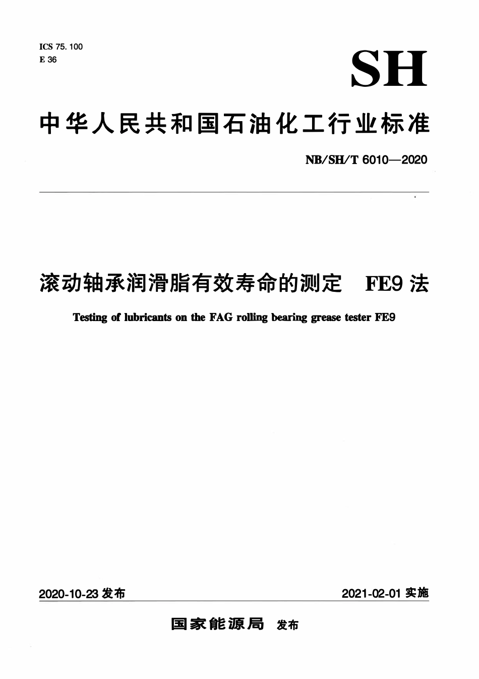 NBSHT 6010-2020 滚动轴承润滑脂有效寿命的测定 FE9法.pdf_第1页