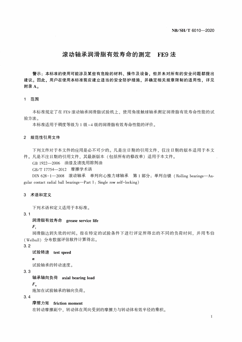 NBSHT 6010-2020 滚动轴承润滑脂有效寿命的测定 FE9法.pdf_第3页