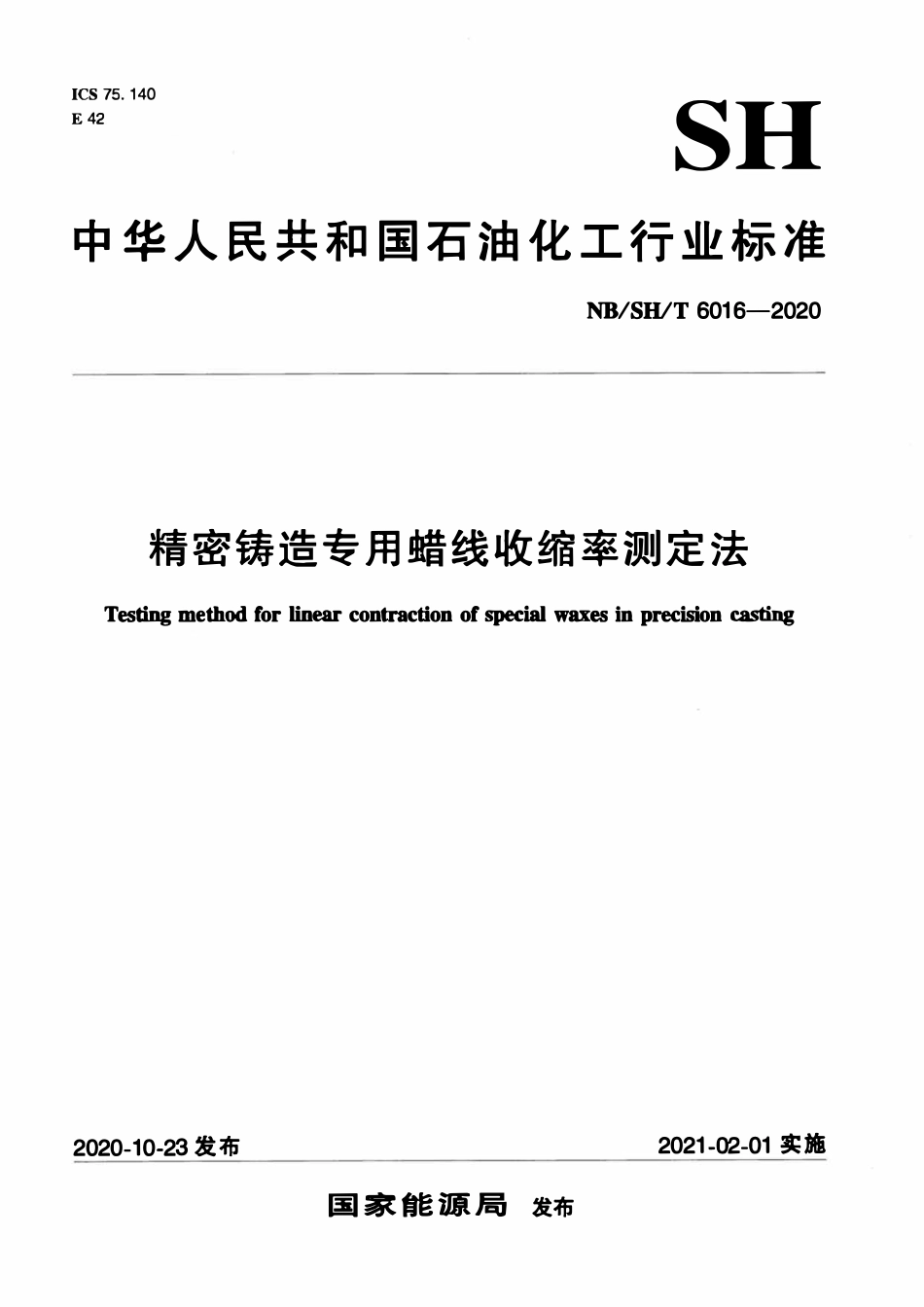 NBSHT 6016-2020 精密铸造专用蜡线收缩率测定法.pdf_第1页