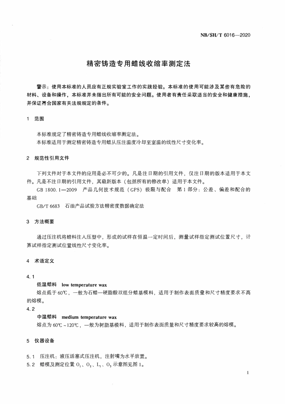 NBSHT 6016-2020 精密铸造专用蜡线收缩率测定法.pdf_第3页