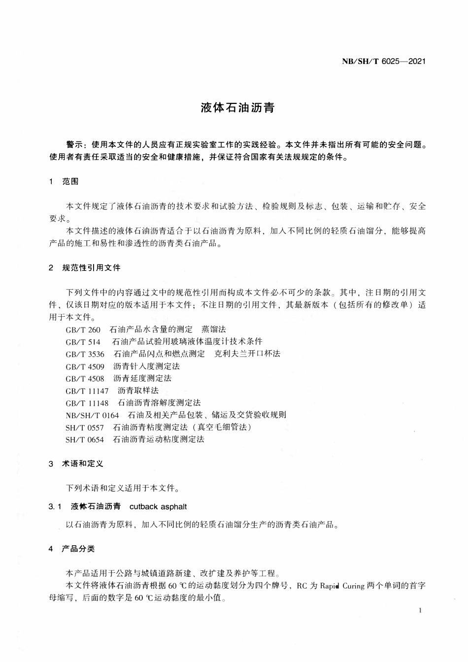 NBSHT 6025-2021 液体石油沥青.pdf_第3页