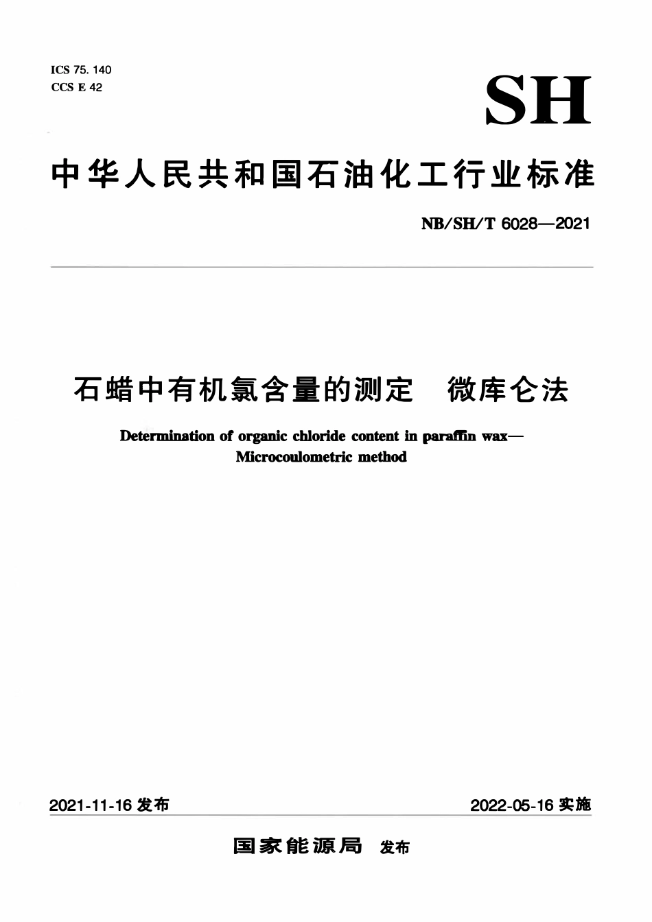 NBSHT 6028-2021 石蜡中有机氯含量的测定 微库仑法.pdf_第1页