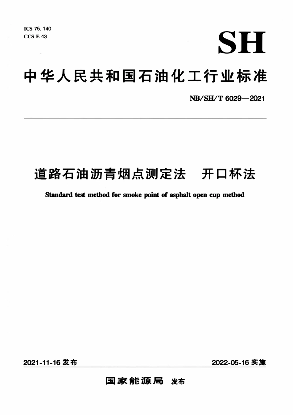 NBSHT 6029-2021 道路石油沥青烟点测定法 开口杯法.pdf_第1页