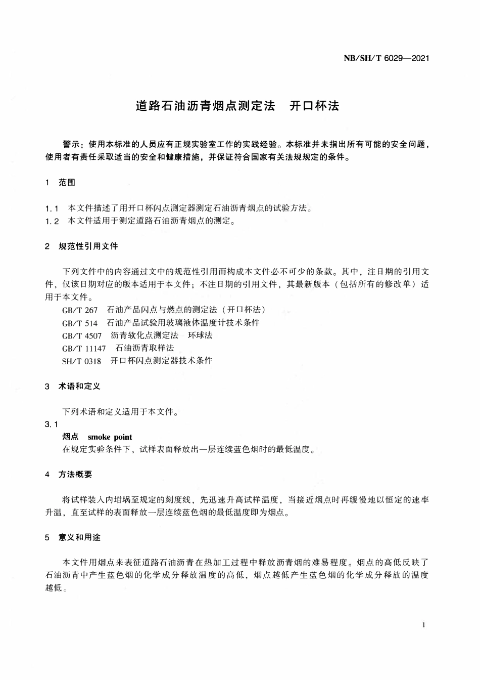 NBSHT 6029-2021 道路石油沥青烟点测定法 开口杯法.pdf_第3页