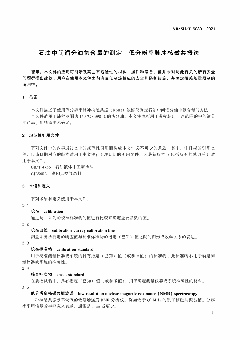 NBSHT 6030-2021 石油中间馏分油氢含量的测定 低分辨率脉冲核磁共振法.pdf_第3页
