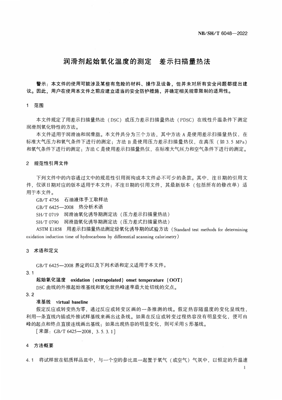 NBSHT 6048-2022 润滑剂起始氧化温度的测定 差示扫描量热法.pdf_第3页