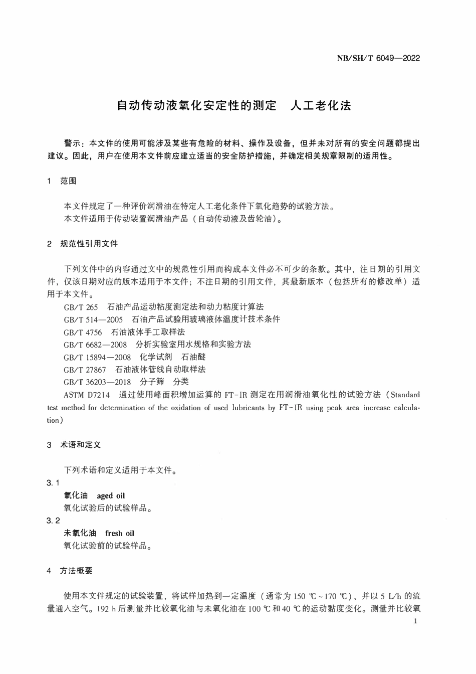 NBSHT 6049-2022 自动传动液氧化安定性的测定 人工老化法.pdf_第3页