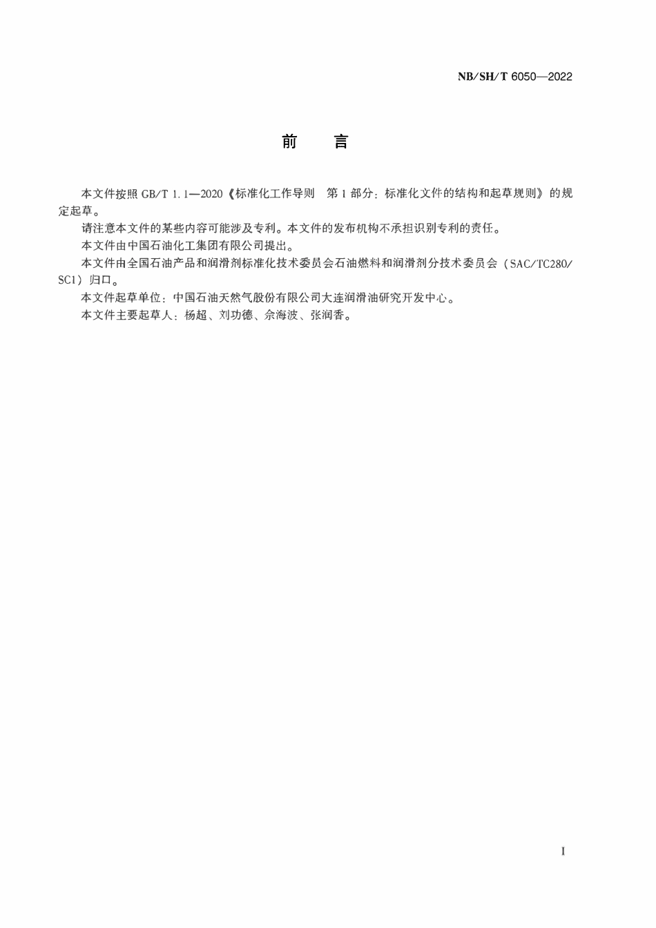 NBSHT 6050-2022 柴油发动机涡轮增压器和中冷器中沉积物模拟测定法.pdf_第2页