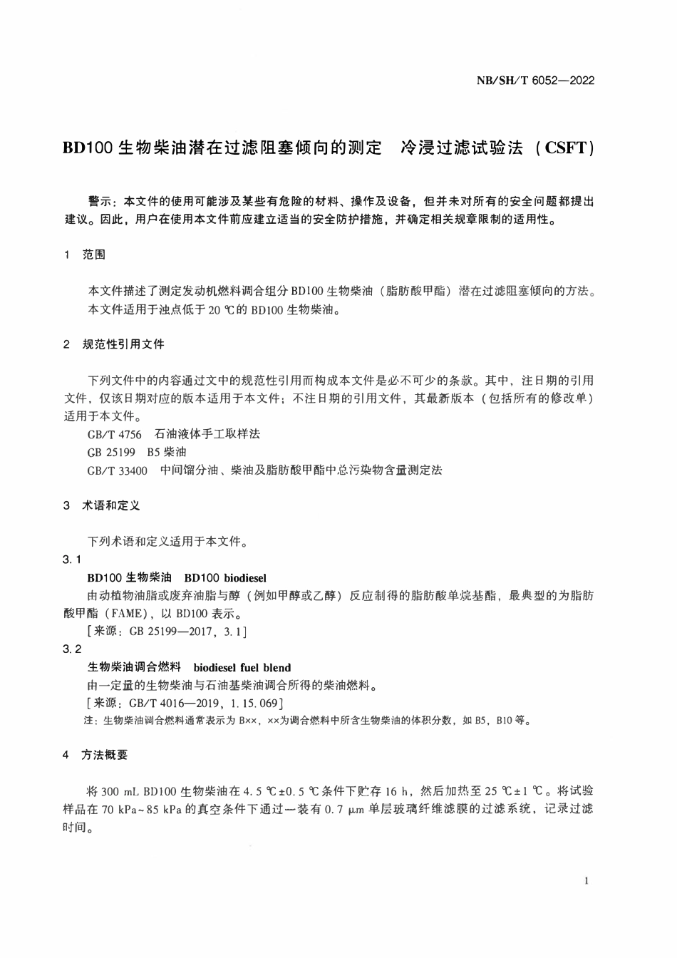 NBSHT 6052-2022 BD100生物柴油潜在过滤阻塞倾向的测定 冷浸过滤试验法（CSFT）.pdf_第3页