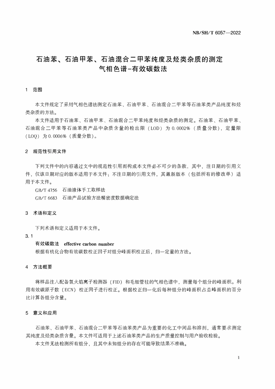 NBSHT 6057-2022 石油苯、石油甲苯、石油混合二甲苯纯度及烃类杂质的测定 气相色谱-有效碳数法.pdf_第3页