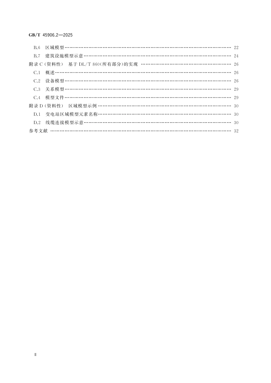 GBT45906.2-2025 变电站二次系统 第2部分：数据与模型.pdf_第3页