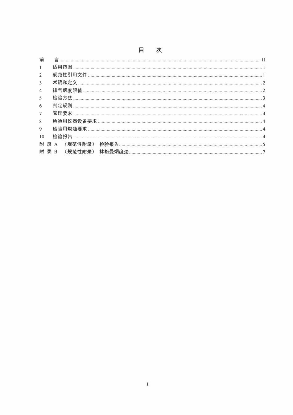 GB 36886-2018 非道路移动柴油机械排气烟度限值及测量方法.pdf_第2页