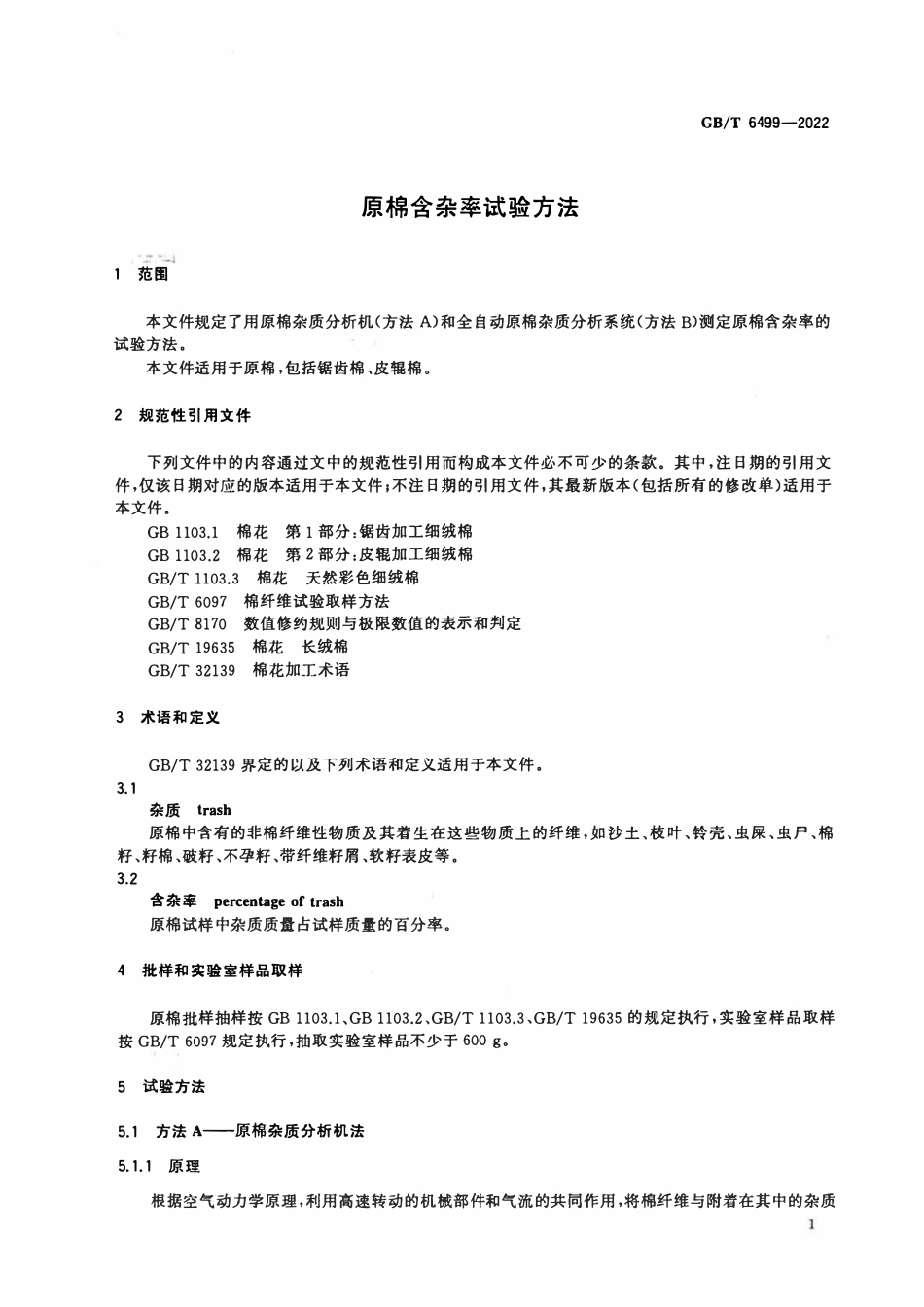 GBT 6499-2022 原棉含杂率试验方法.pdf_第3页