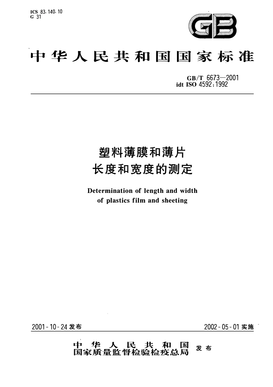 GBT 6673-2001 塑料薄膜和薄片 长度和宽度的测定.pdf_第1页