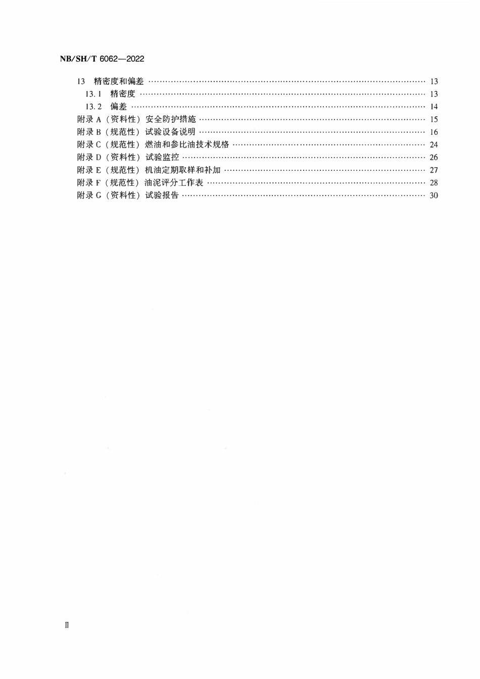 NBSHT 6062-2022 柴油机油综合性能的评定 CA6DM3法.pdf_第3页