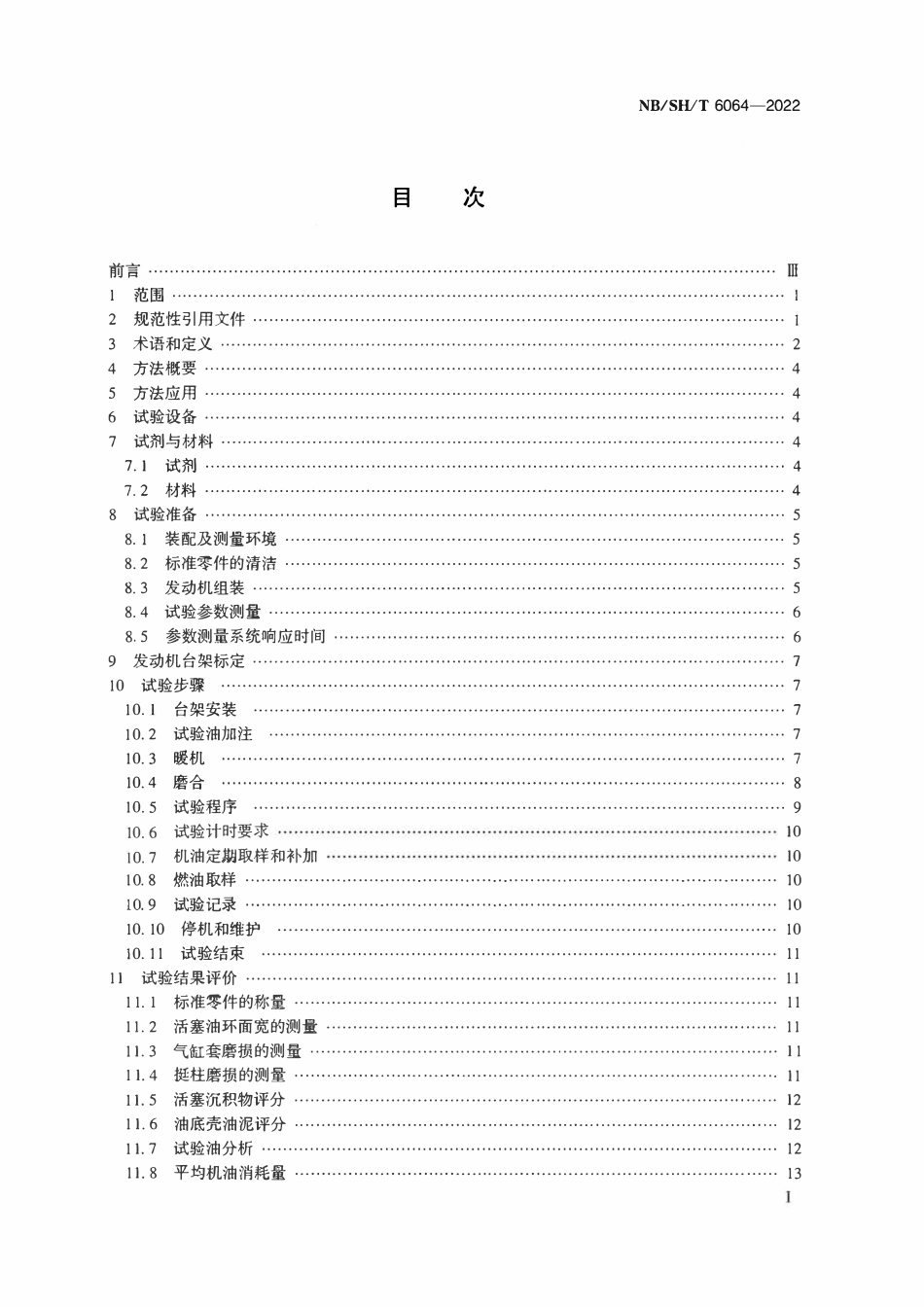 NBSHT 6064-2022 柴油机油综合性能的评定 WP13法.pdf_第2页