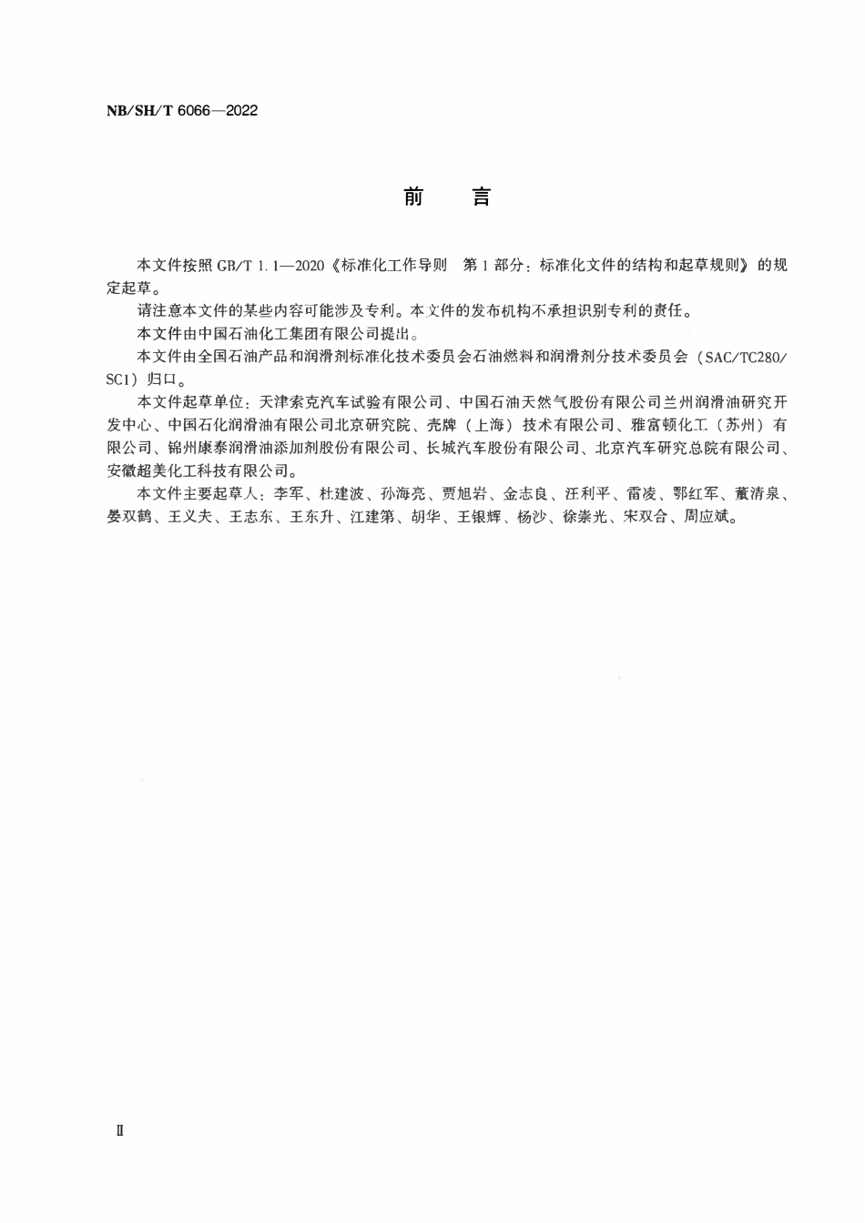 NBSHT 6066-2022 汽车发动机油抑制低速早燃性能的评定 GW4B13法.pdf_第3页