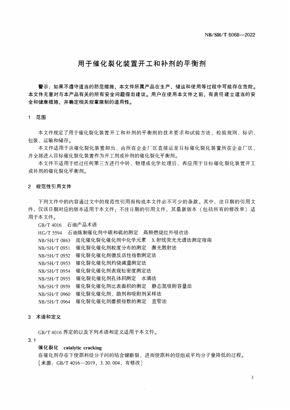 NBSHT 6068-2022 用于催化裂化装置开工和补剂的平衡剂.pdf_第2页