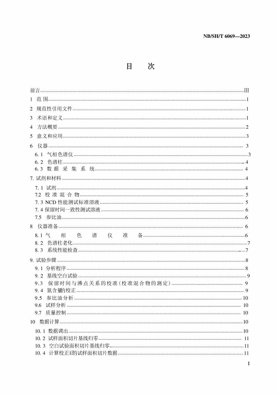 NBSHT 6069-2023 石油馏分氮和烃沸程分布的测定 气相色谱法.pdf_第2页