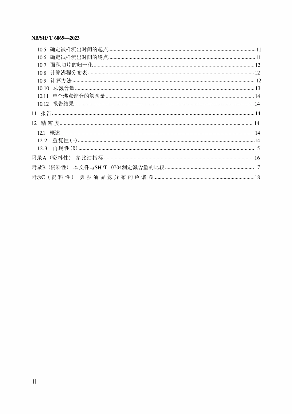 NBSHT 6069-2023 石油馏分氮和烃沸程分布的测定 气相色谱法.pdf_第3页