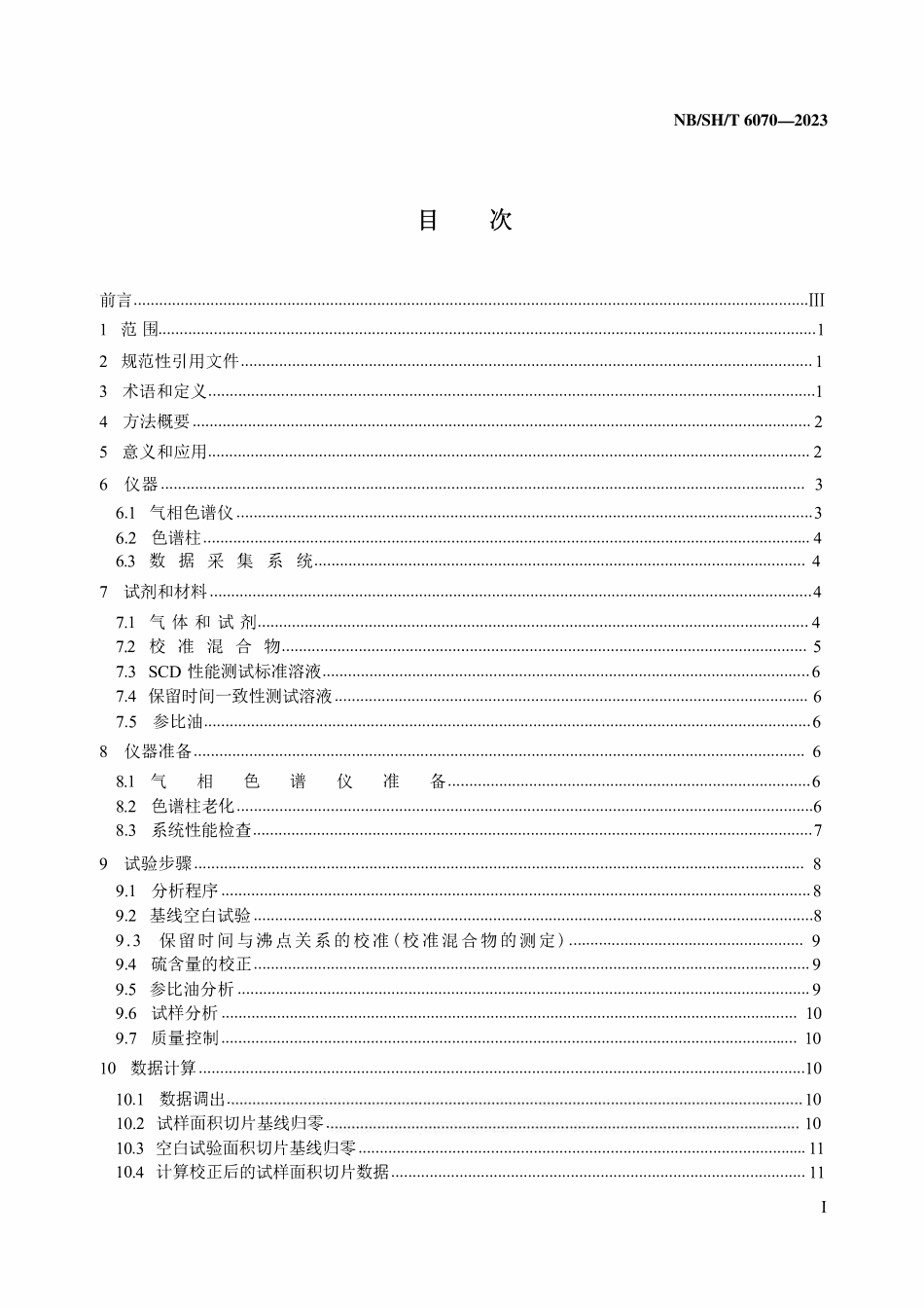 NBSHT 6070-2023 石油馏分硫和烃沸程分布的测定 气相色谱法.pdf_第2页