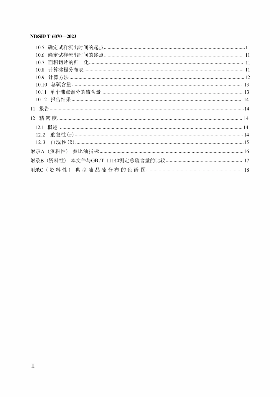 NBSHT 6070-2023 石油馏分硫和烃沸程分布的测定 气相色谱法.pdf_第3页