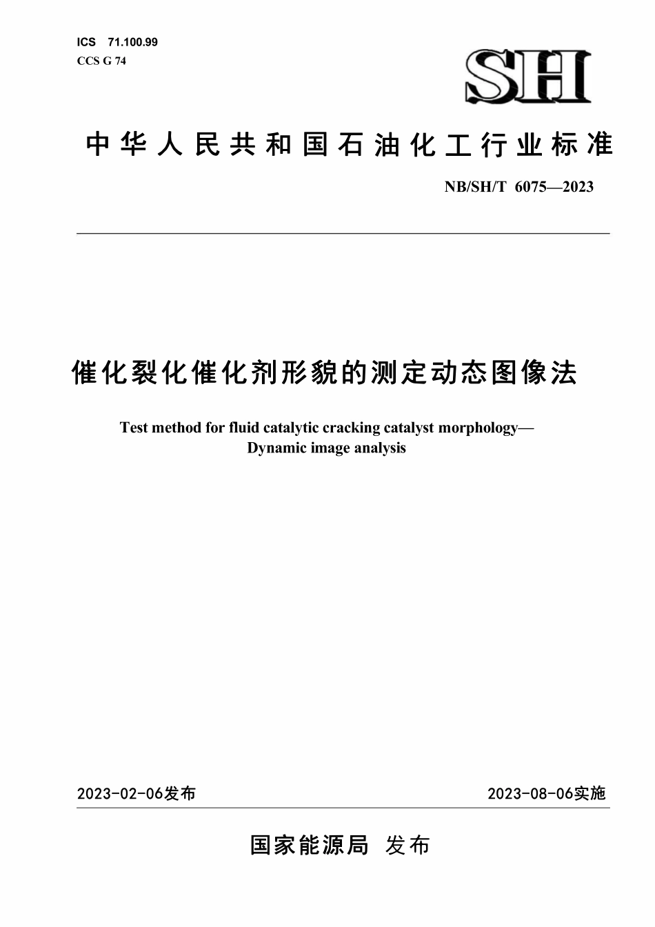 NBSHT 6075-2023 催化裂化催化剂形貌的测定 动态图像法.pdf_第1页