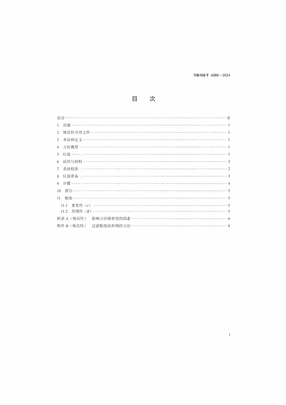 NBSHT 6088-2024 航空涡轮发动机油结焦倾向性测定 单相流体法.pdf_第2页