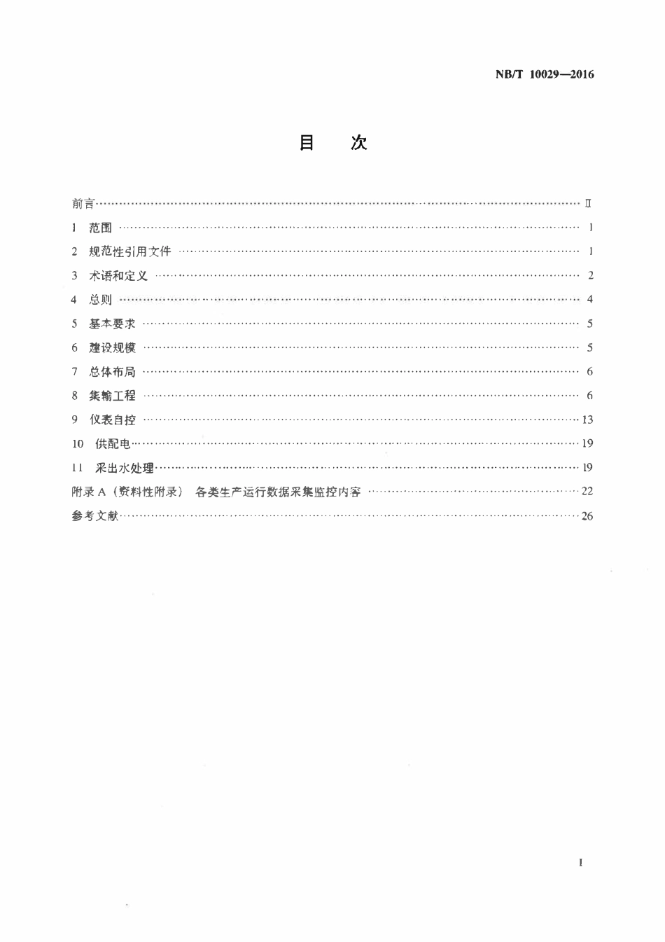 NBT 10029-2016 煤层气集输设计规范.pdf_第2页
