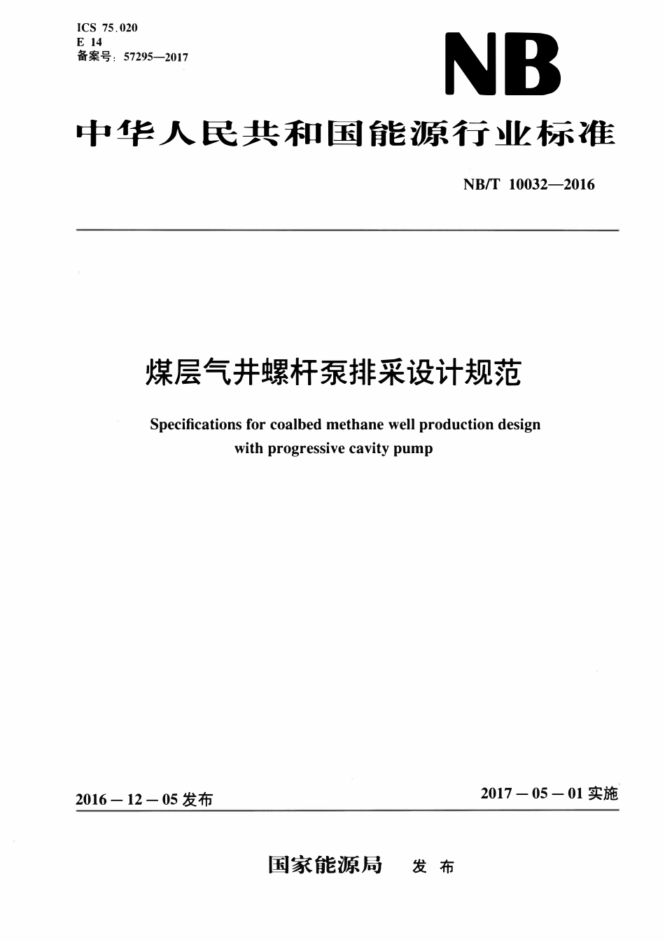 NBT 10032-2016 煤层气井螺杆泵排采设计规范.pdf_第1页