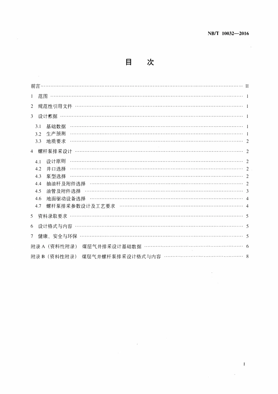 NBT 10032-2016 煤层气井螺杆泵排采设计规范.pdf_第2页