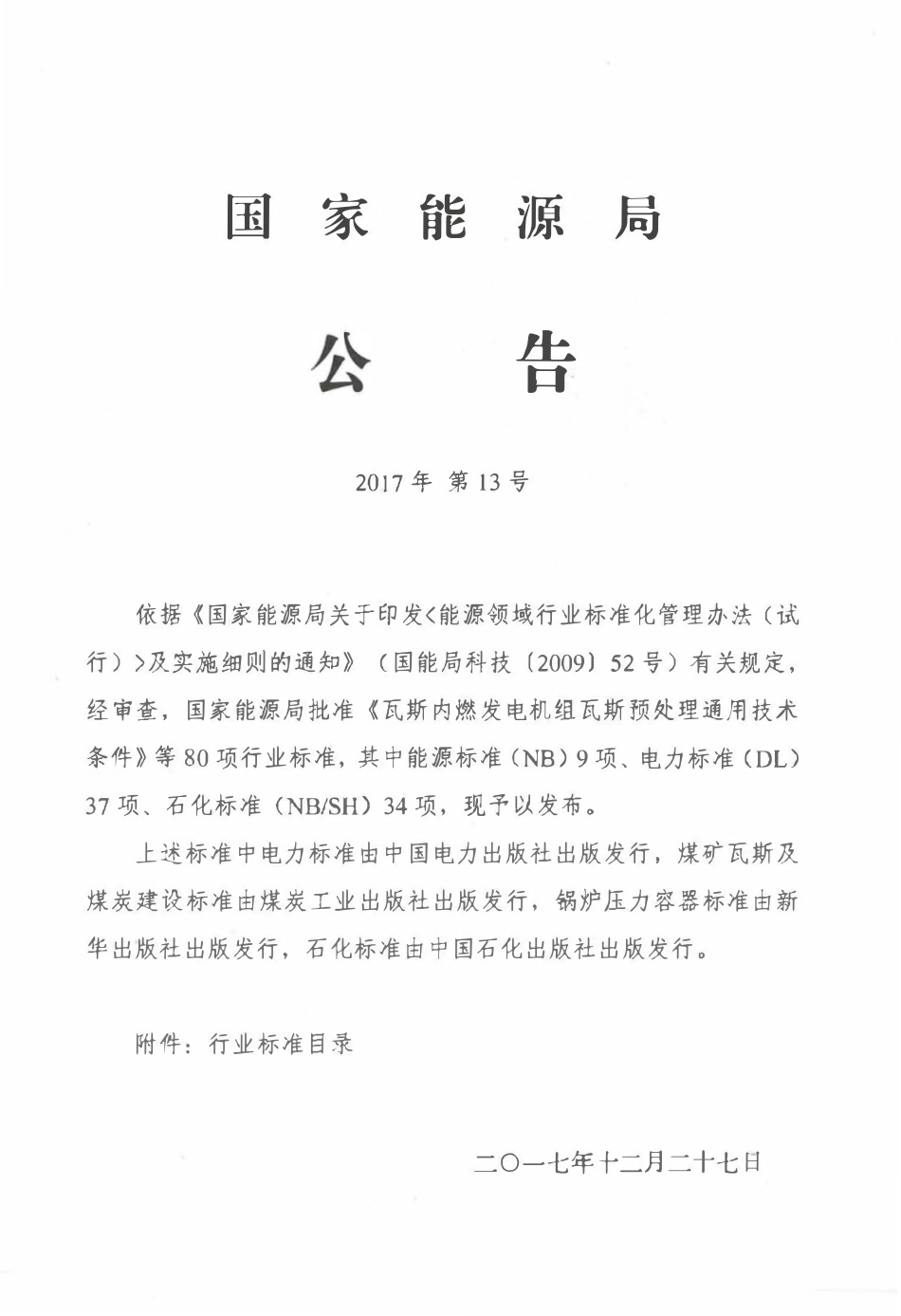 NBT 47004.1-2017 板式热交换器 第1部分：可拆卸板式热交换器.pdf_第2页