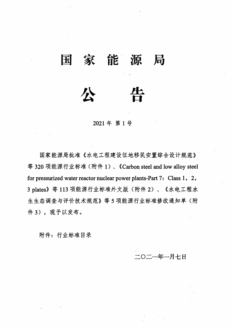 NBT 47004.2-2021 板式热交换器 第2部分：焊接板式热交换器.pdf_第2页