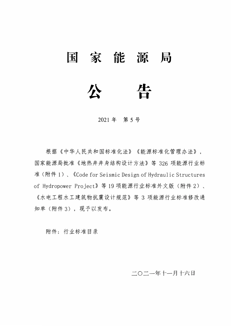 NBT 47005-2021 板式蒸发装置.pdf_第2页