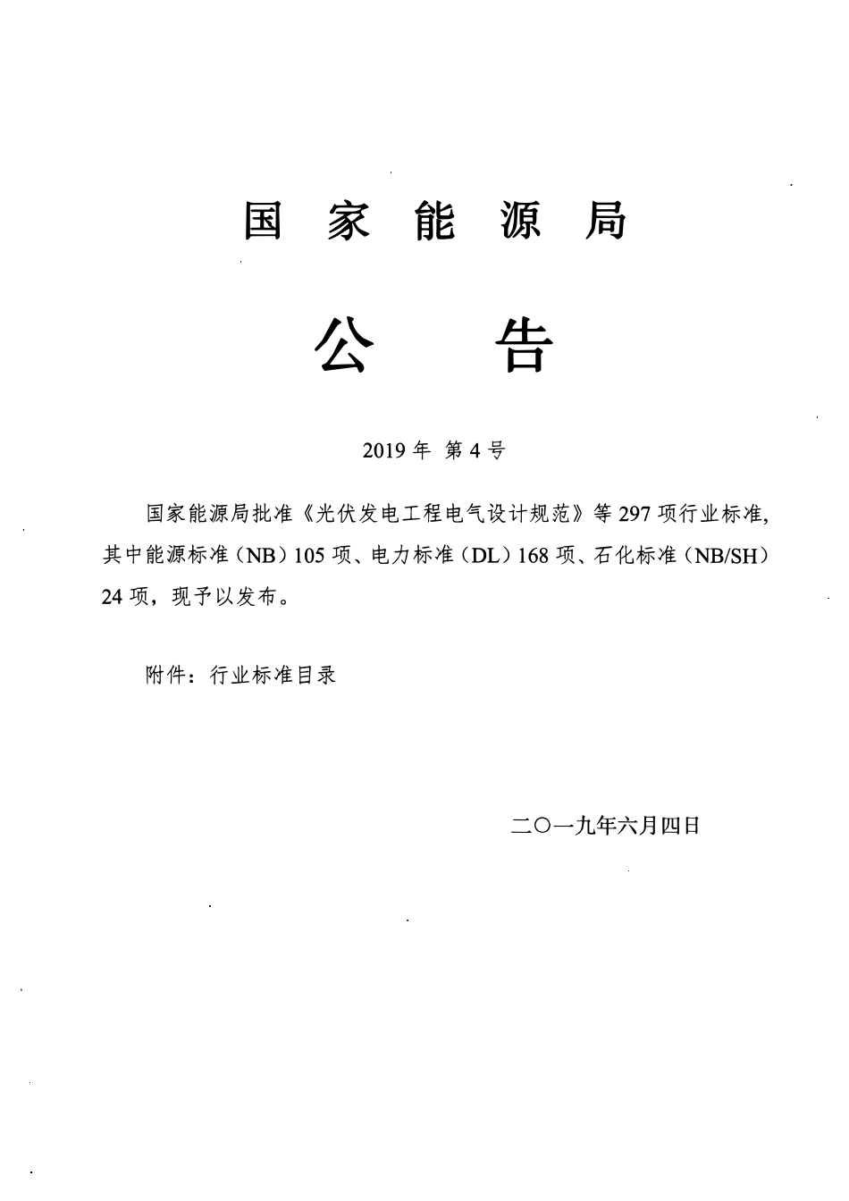 NBT 47006-2019 铝制板翅式热交换器.pdf_第2页