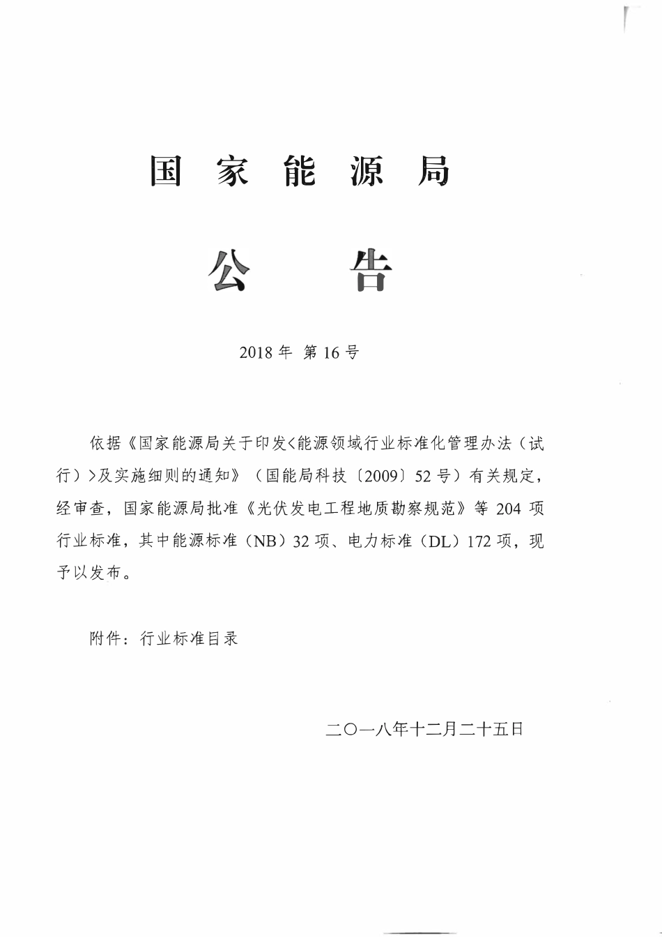 NBT 47007-2018 空冷式热交换器.pdf_第2页