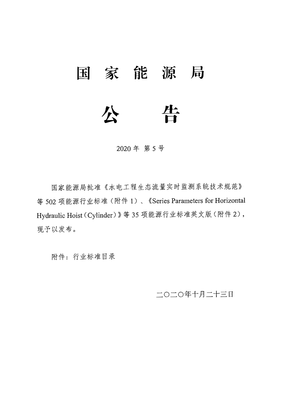 NBT 47012-2020 制冷装置用压力容器.pdf_第2页