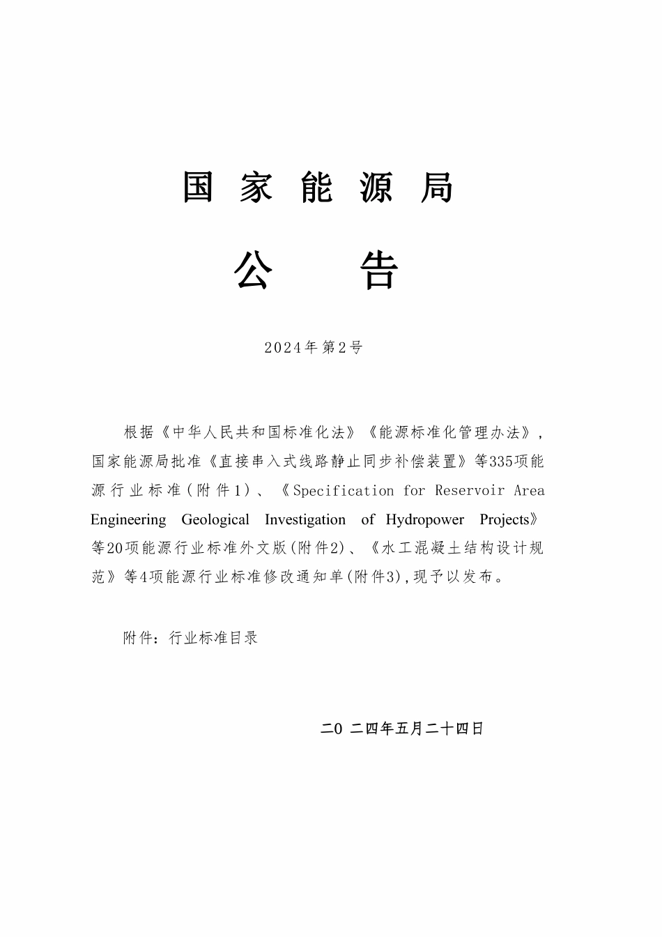 NBT 47013.18-2024 承压设备无损检测 第18部分：阵列涡流检测.pdf_第2页