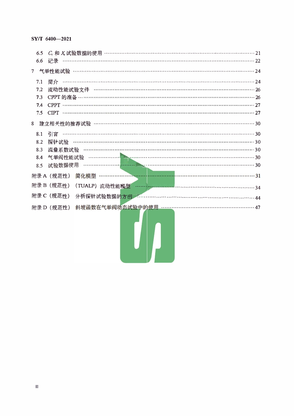 SYT 6400-2021 气举阀性能试验方法.pdf_第3页