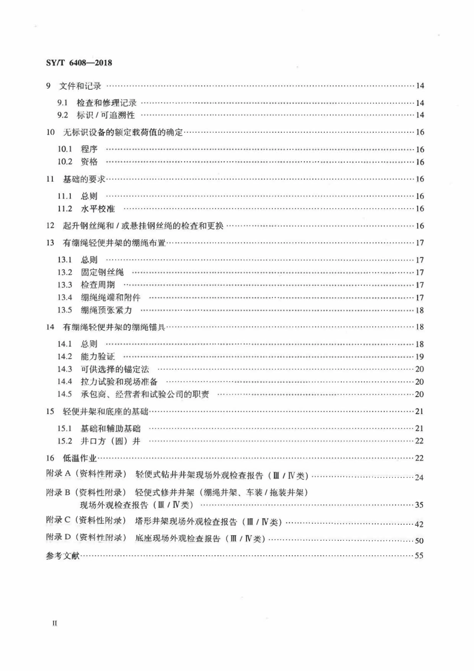 SYT 6408- 2018 石油天然气钻采设备 钻井和修井井架、底座的检查、维护、修理与使用.pdf_第3页