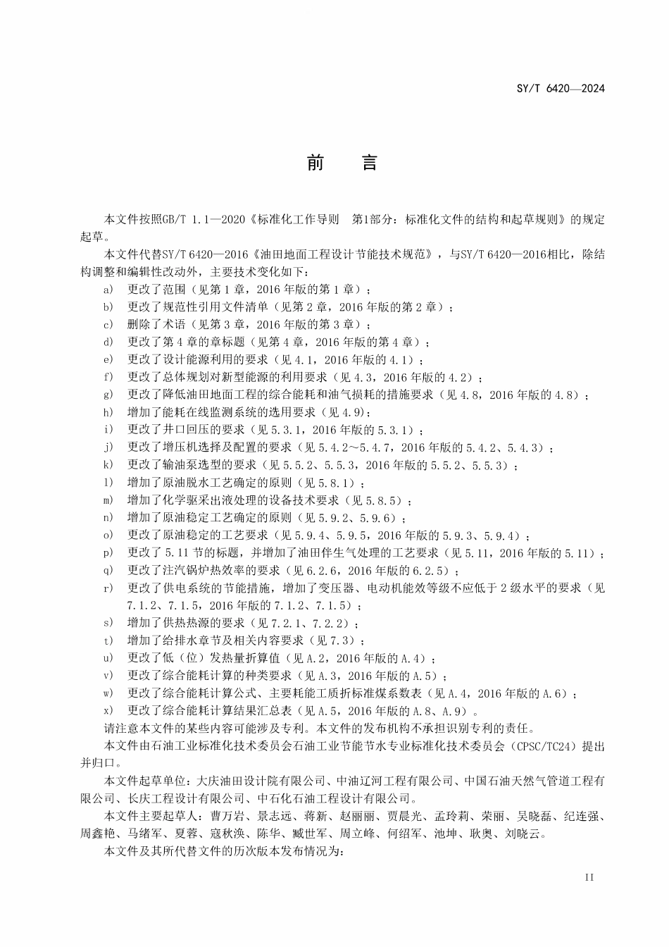 SYT 6420-2024 油田地面工程设计节能技术规范.pdf_第3页