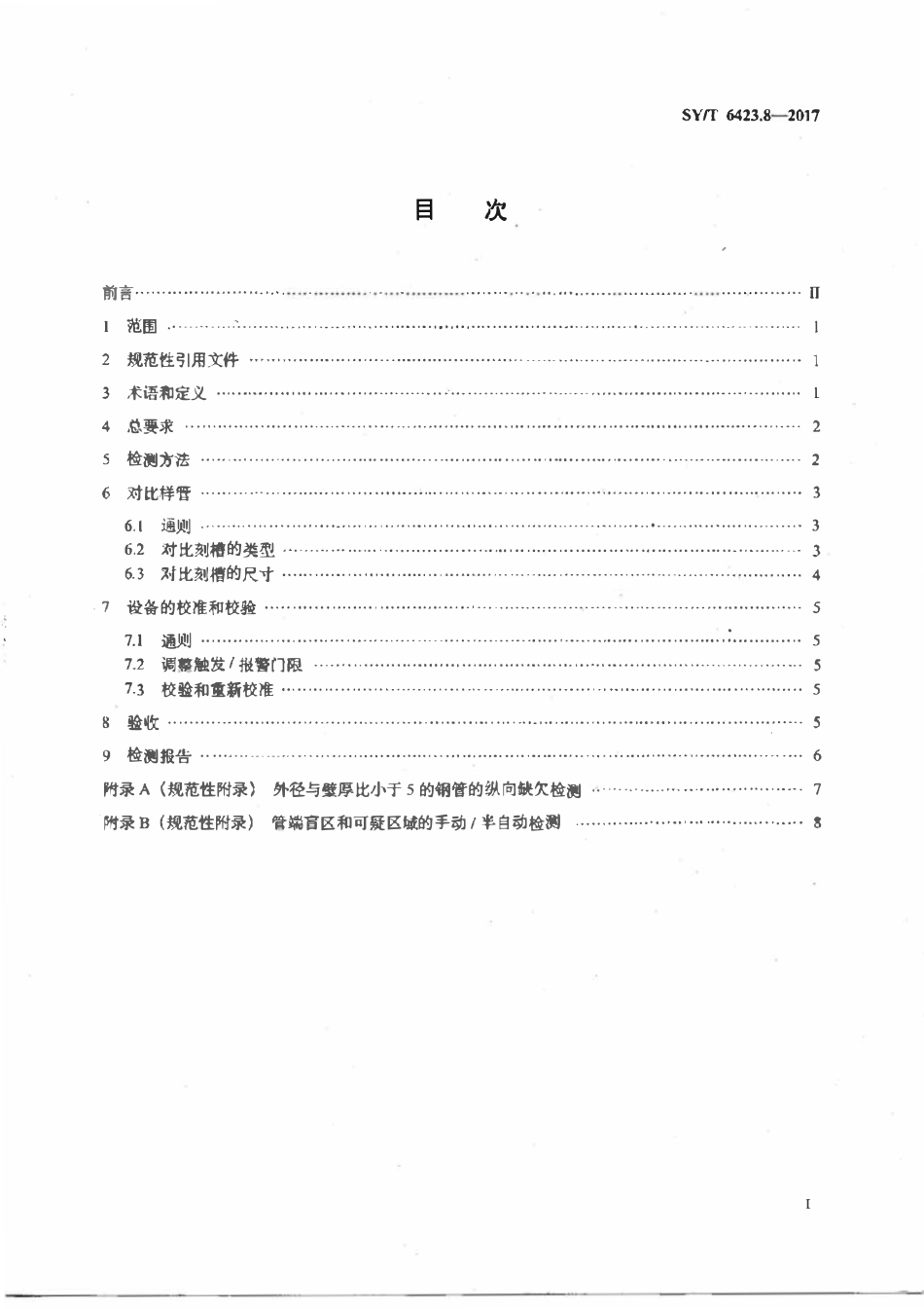 SYT 6423.8-2017 石油天然气工业 钢管无损检测方法 第8部分：无缝和焊接（埋弧焊除外）钢管纵向和或横向缺欠的全周自动超声检测.pdf_第3页