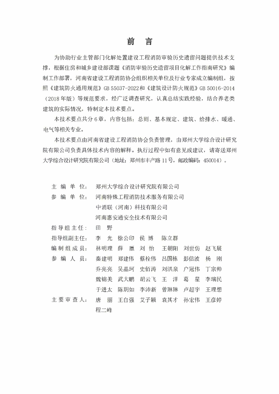 《养老类建筑消防设计技术要点》2025.pdf_第2页