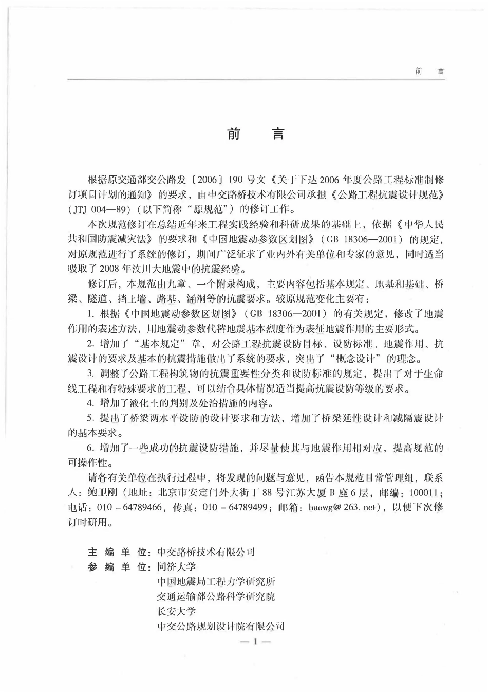 JTG B02-2013 公路工程抗震规范.pdf_第3页