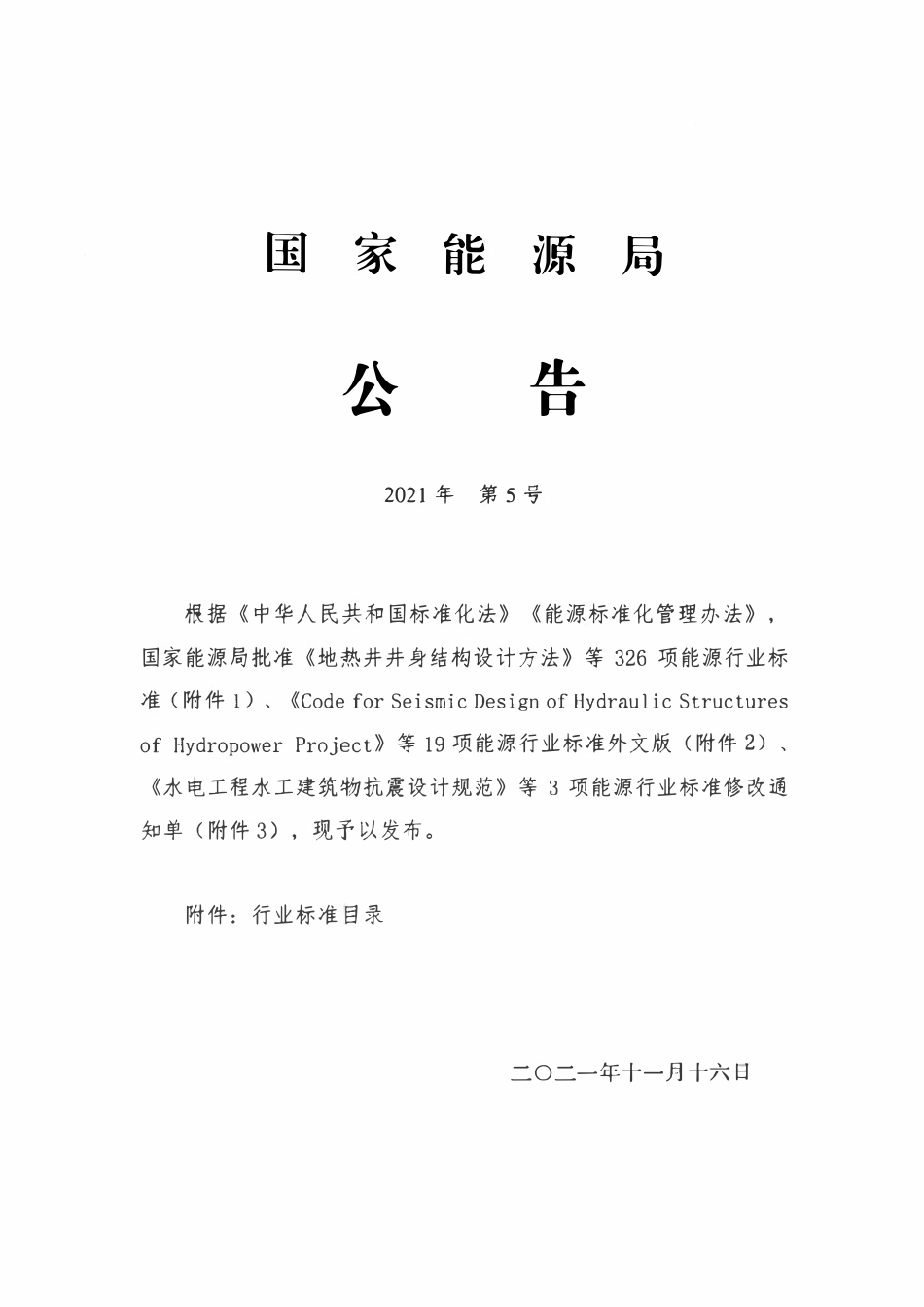 NBT 47034-2021 工业锅炉技术条件.pdf_第2页