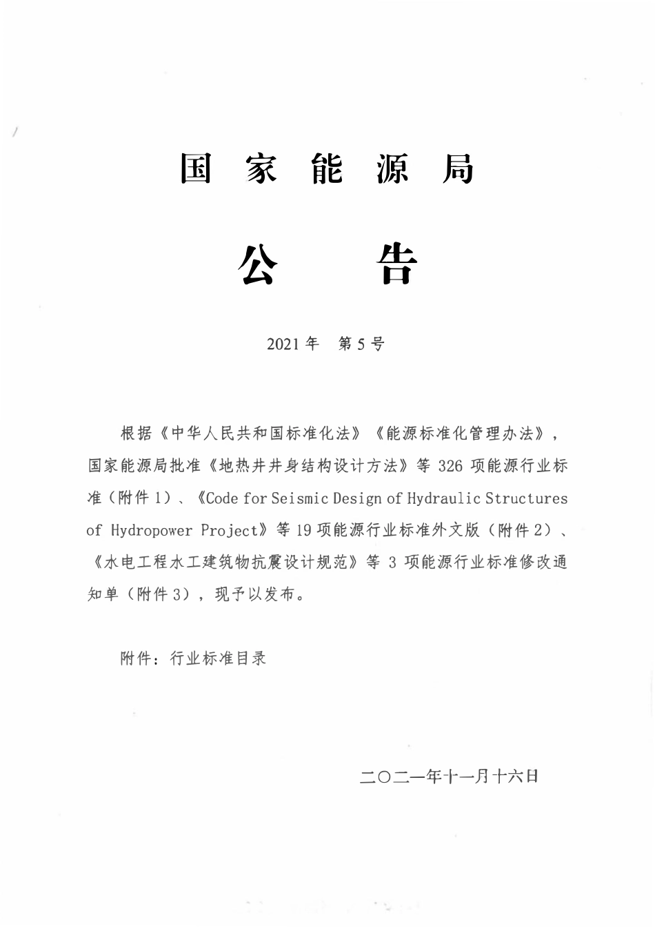 NBT 47037-2021 电站阀门型号编制方法.pdf_第2页