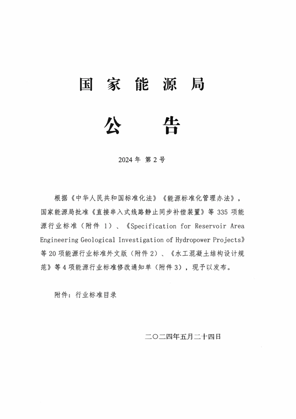 NBT 47045-2024 钎焊板式热交换器.pdf_第2页