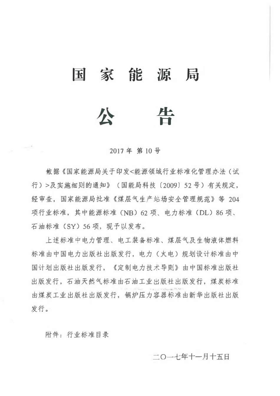 NBT 47058-2017 冷冻液化气体汽车罐车.pdf_第2页